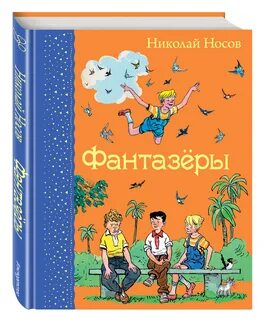 Звезды фантазеры
