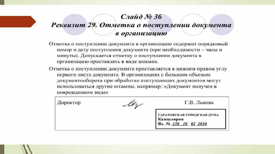 В документе установить статус. Отметка о поступлении документа. Отметка о входящем документе. Отметка о поступлении документа реквизит. Штамп отметка о поступлении документа.