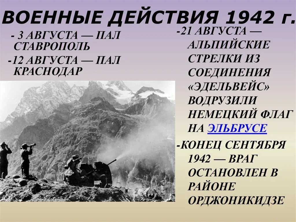 Статусы военных операций. 1942 Г события. Военные действия 1942. Лето 1942 события.