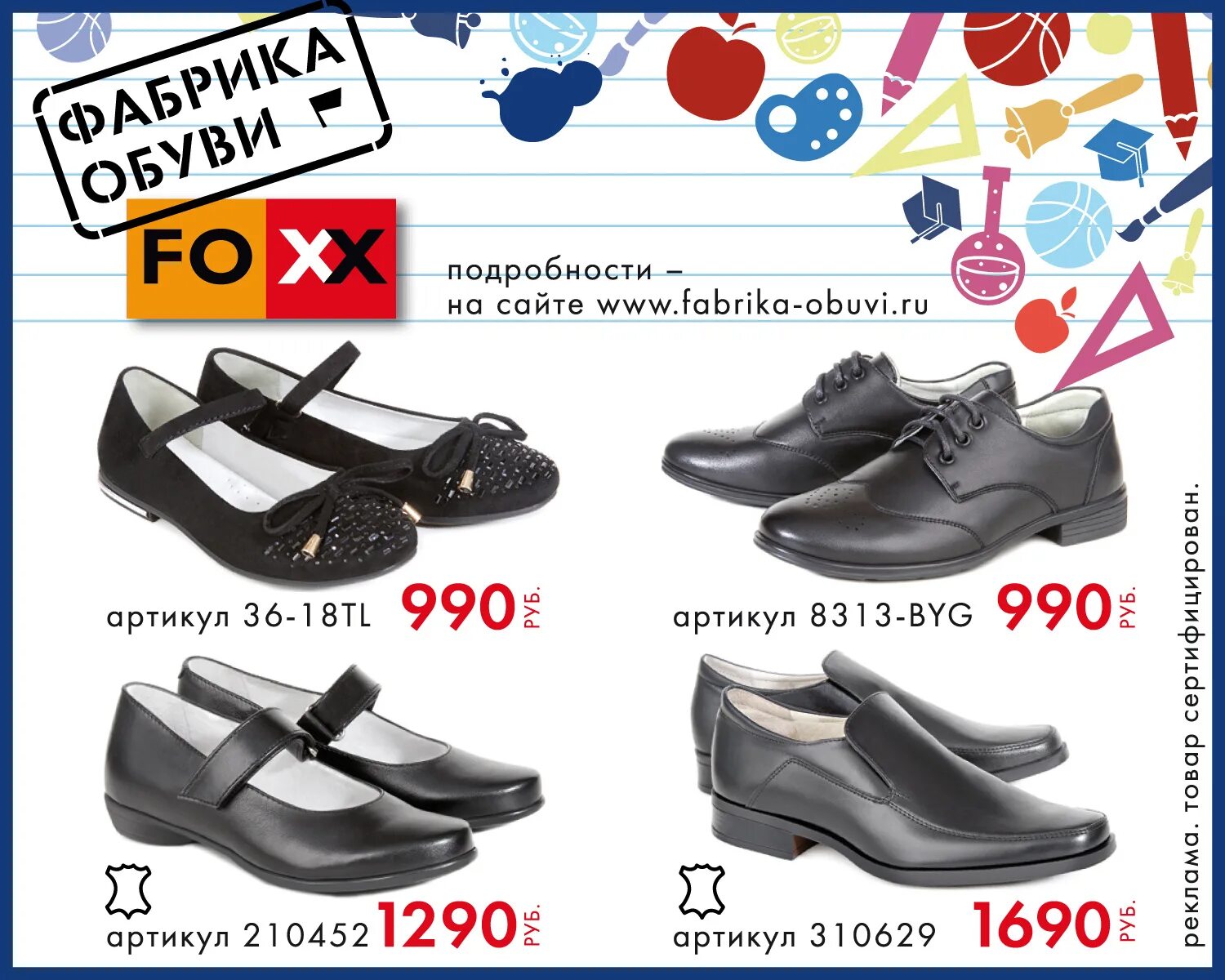 Обувная фабрика Балашов. Фабрика обуви интернет-магазин. Фабрика обуви Чехов каталог.