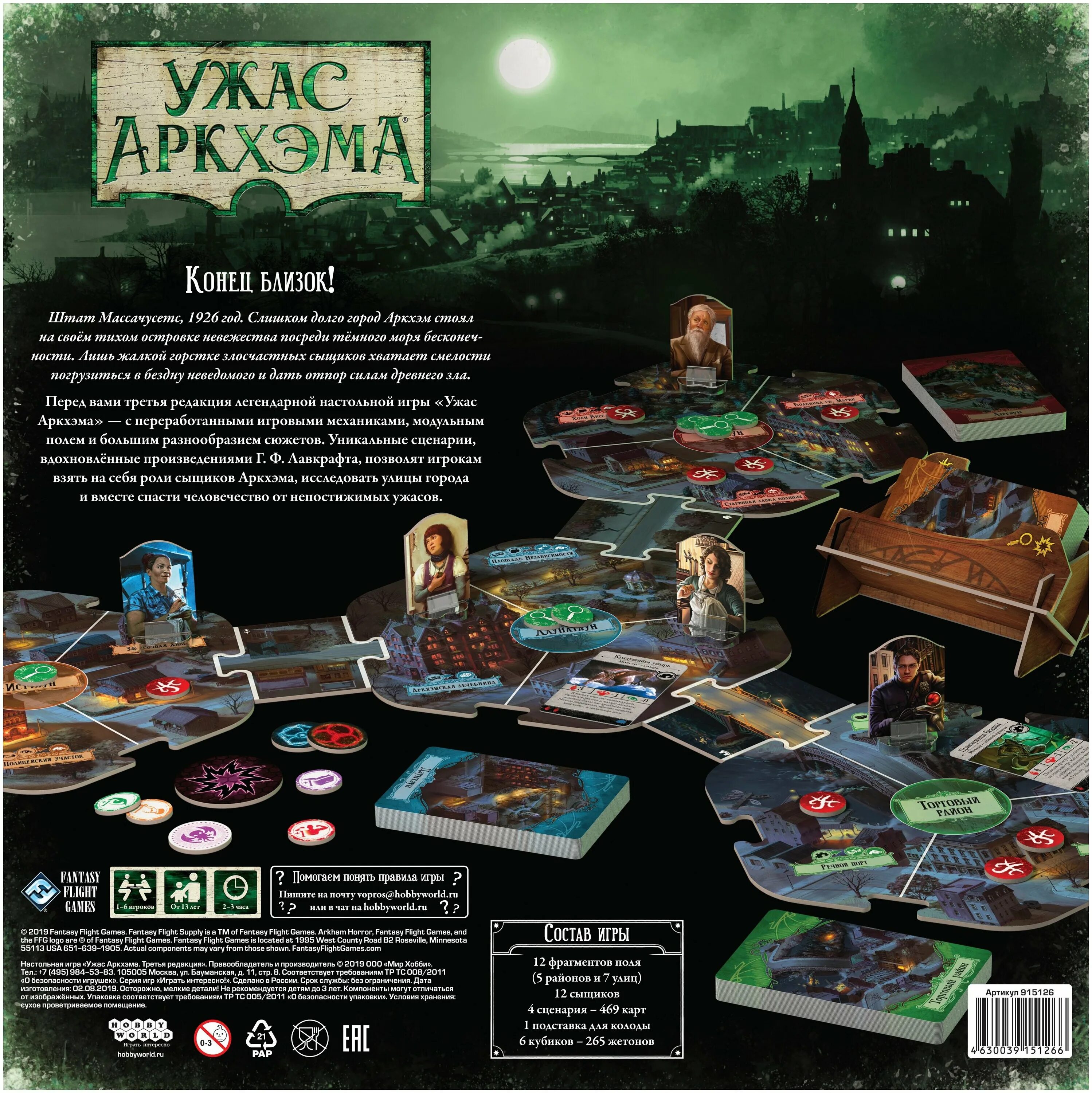 ужасы аркхема настольная игра. ужас аркхэма 1 редакция. настольная игра лавкрафт. ужас аркхема первая редакция. настолка по лавкрафту ужас аркхэма.