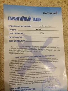 Срок гарантии пылесоса