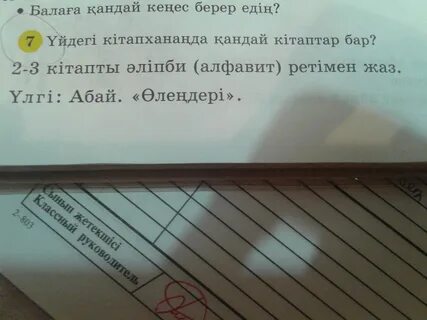 7 сынып казак тили