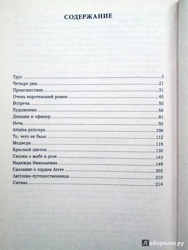 Сборник рассказов для детей Гаршина 4 класс список произведений. Гаршин список рассказов для детей. Сборник детских произведений Гаршина. Сборник произведений в Гаршина для детей.