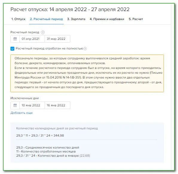 Расчет отпуска 2022