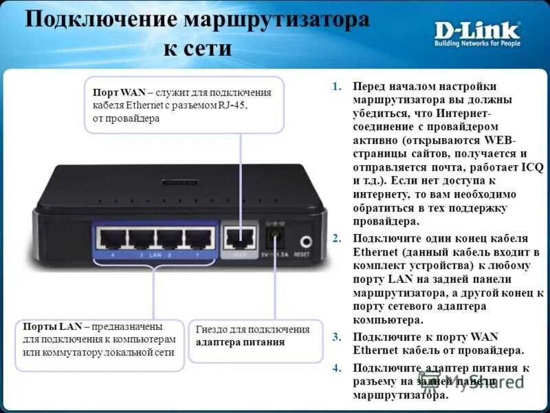 Что значит роутер. Разъём роутера подключить кабель. маршрутизатор tp-link 100 мб разъём питания. через какой порт подключается компьютер к интернету. подключение роутера.