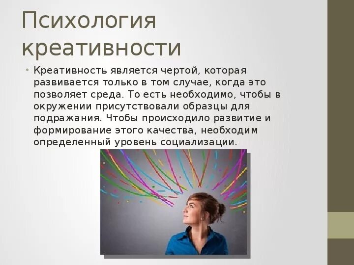 Что такое творчество текст. Презентация на тему креативность. Креативность это способность. Креативные и творческие способности. Креативное мышление.