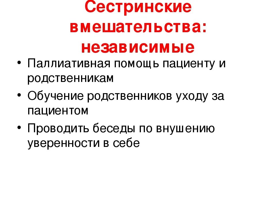 Независимое сестринское вмешательство тест аккредитация