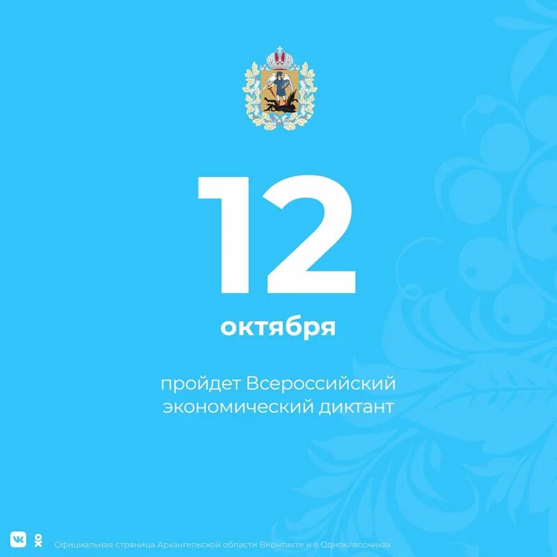 10 11 12 октября. Экономич диктант Всероссийский. Диктант ВЭО. Экономический диктант сертификат. Логотип Всероса по экономике.