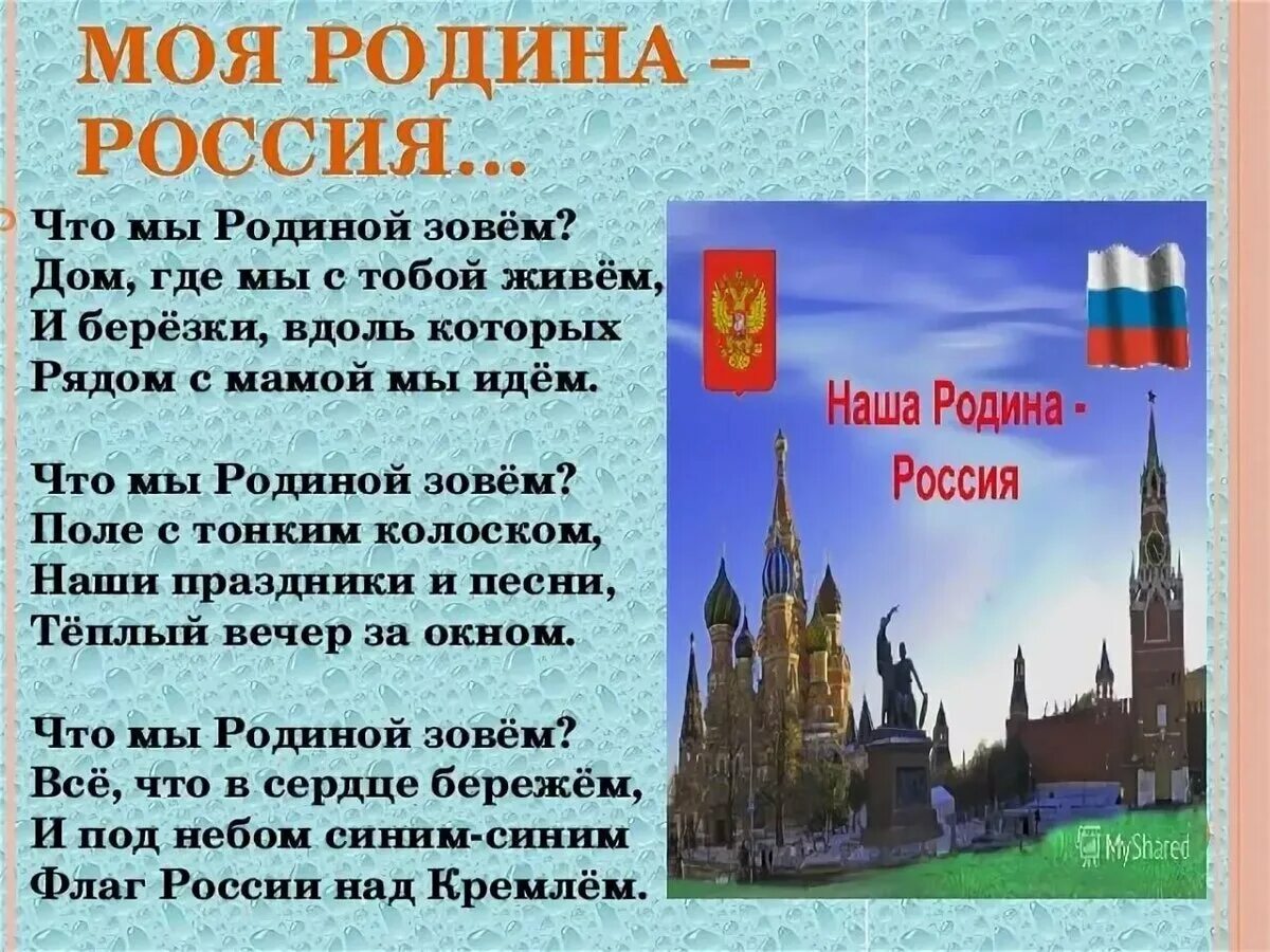 Рассказы о родине. Проект на тему Россия Родина моя. Рассказ о России. Рассказ о родине России.