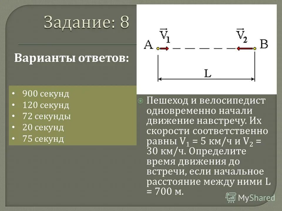 Variant answer. Here are the words but the letters are mixed up. Движение навстречу. Variant answer. Выберите правильный ответ.