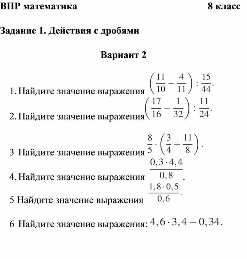 Первое задание впр по математике 8 класс