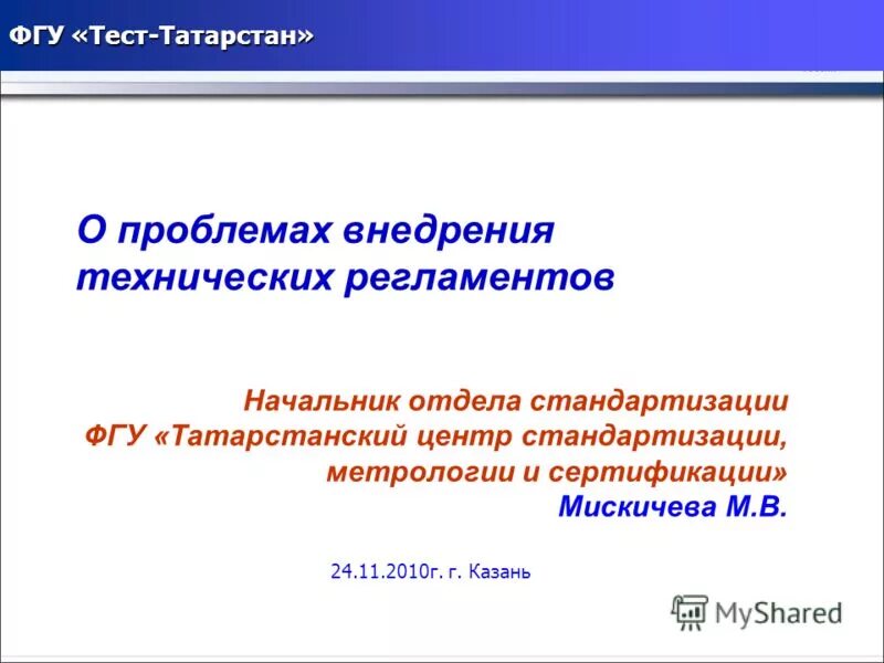 технический регламент тест