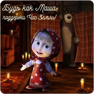 Включи машу и медведь ночь