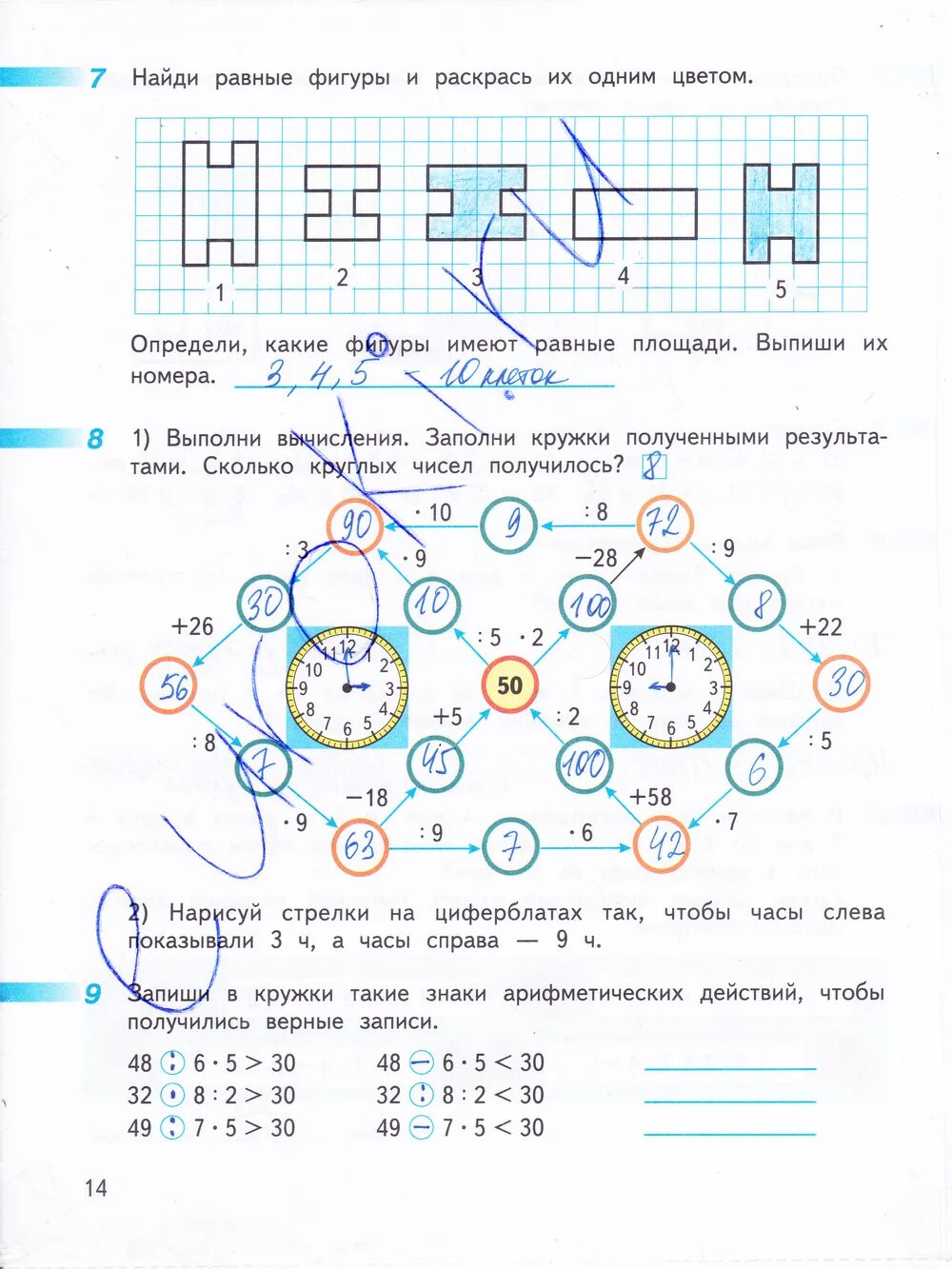 Математика тпо 3 класс дорофеев. Математика тетрадь стр 14 3 класс 2 часть\.