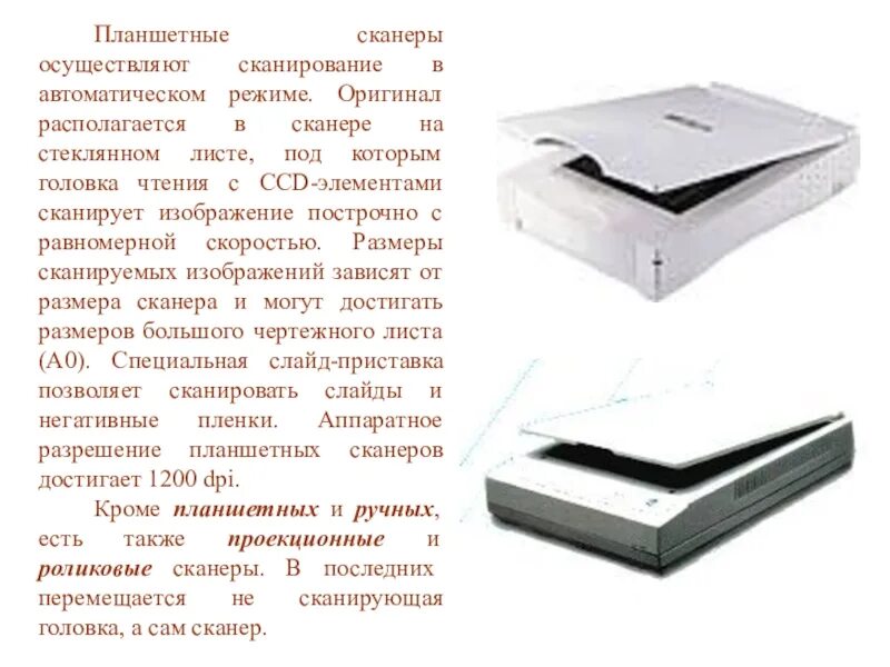 Сканер листьев. Роликовый сканер, ручной сканер, планшетный сканер. планшетные сканеры .размеры. сканер размеры. сканирующая головка сканера.