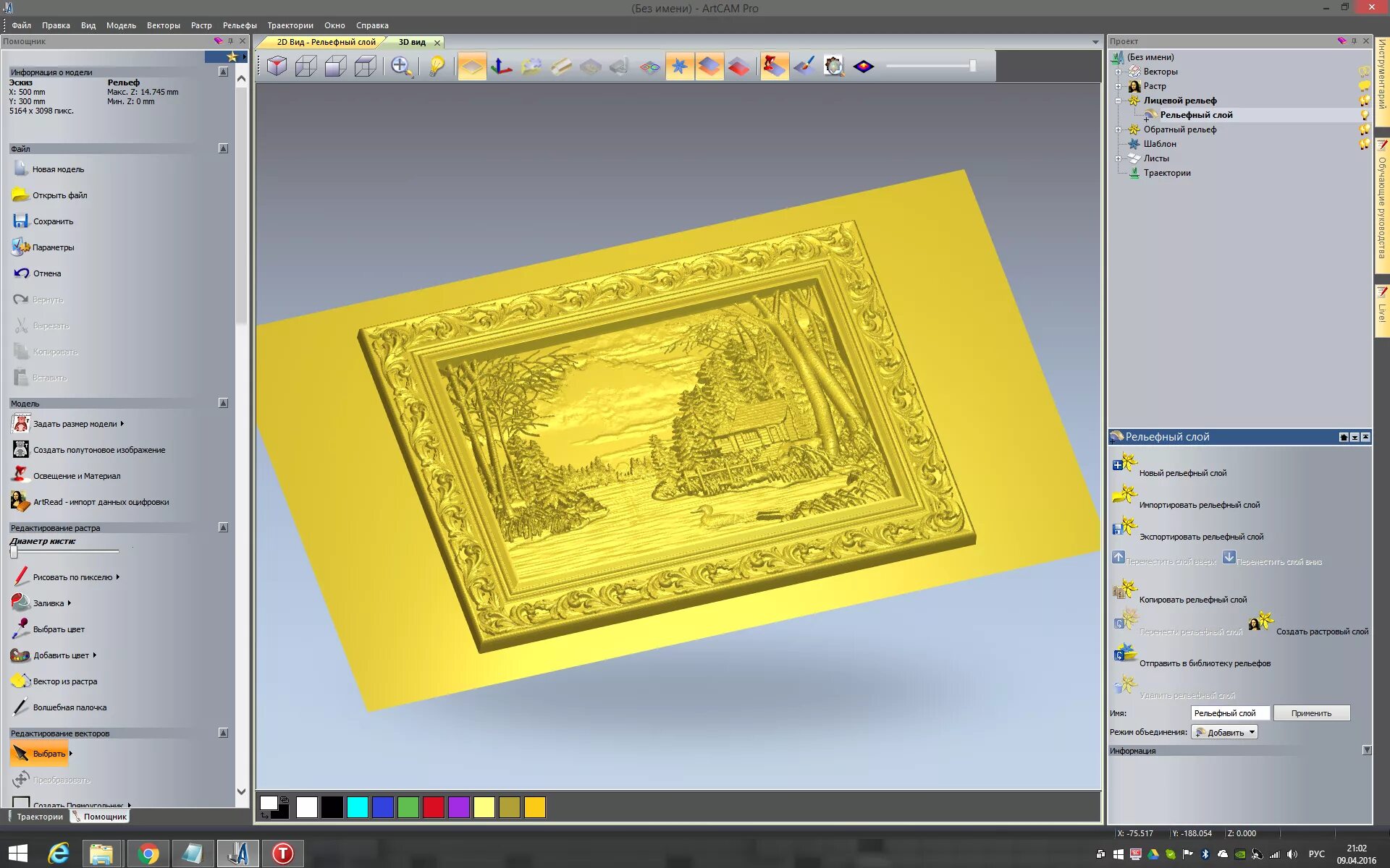Artcam программа. Создание уп в арткам. Artcam управляющая программа. Арткам для станков cnc. Artcam программа для станков с чпу.