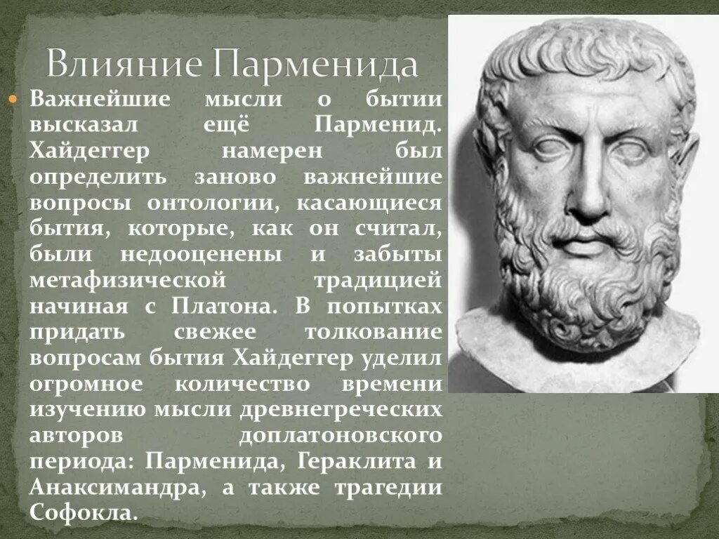 Парменид и мысль. Парменид бытие. Парменид первоначало. Парменид направление в философии. Думать о бытии