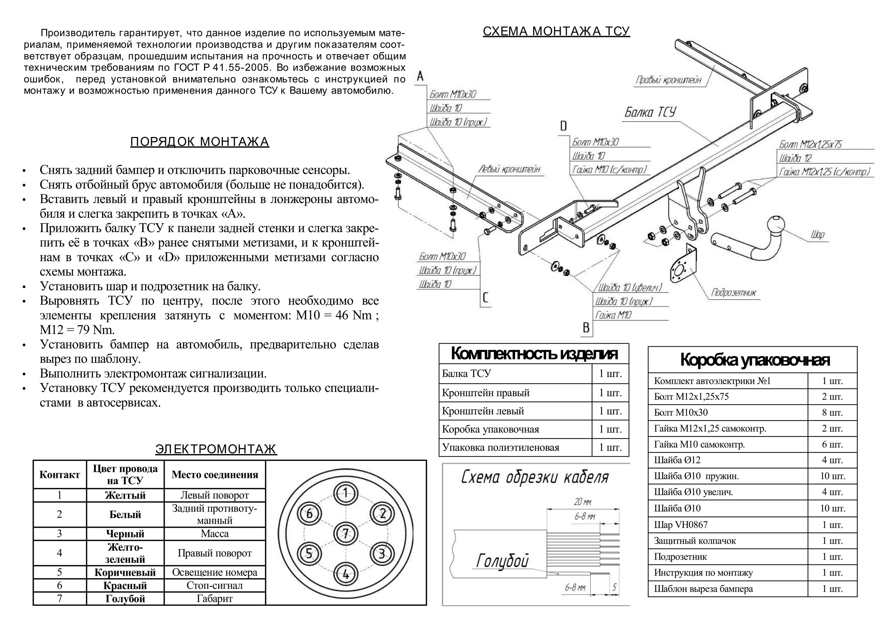 Imiola w051. для чего нужен фаркоп. для чего нужен фаркоп. фф тсу и такоями. фаркоп на машине.