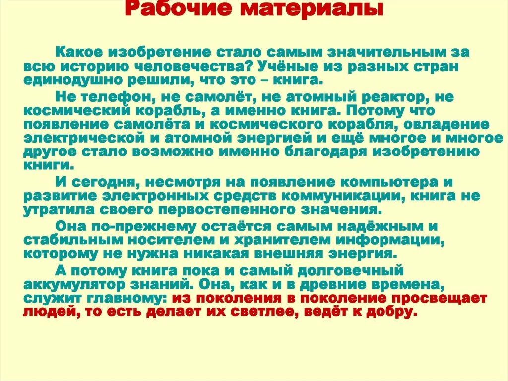 Сочинение на тему книга наш друг советник. Сочинение на тему книга лучший друг. Тезис к сочинению книга наш друг и советчик. Сочинение книга наш друг и советчик 7 класс. Сочинение книга твой лучший друг.