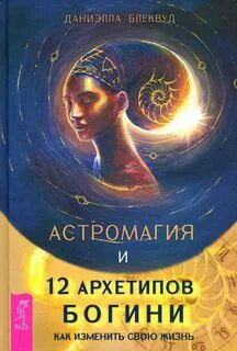 Архетипы книга