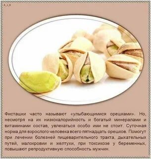 Польза фисташек для организма