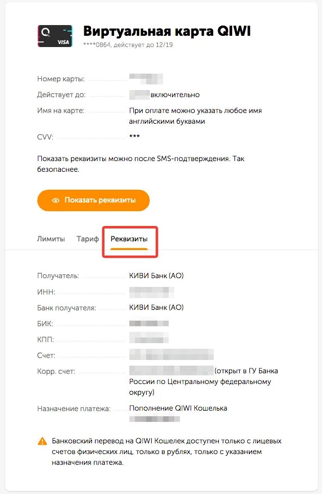 Реквизиты виртуальной карты киви. Создать виртуальную карту. Реквизиты карты QIWI. Виртуальная карта киви кошелька.