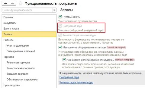Функциональность программы 1с 8.3