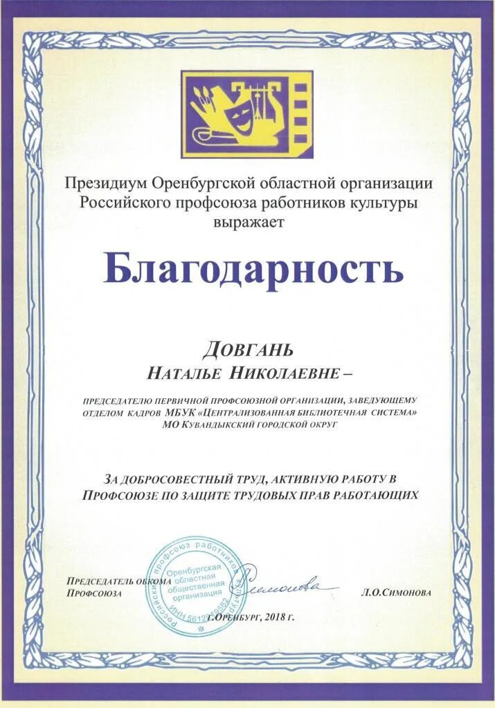 Благодарность работнику за труд. Благодарность за долголетний труд. Благодарность работнику за труд. Благодарность за многолетний добросовестный труд. Благодарственное письмо за многолетний труд.