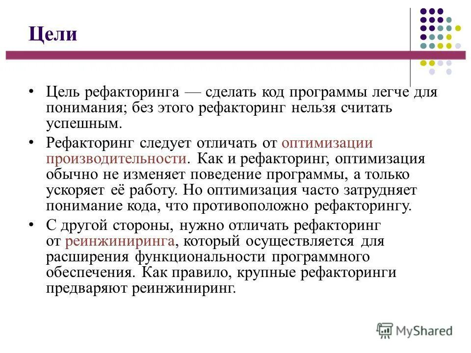 Изменение внутренних программ. Изменение внутренних программ