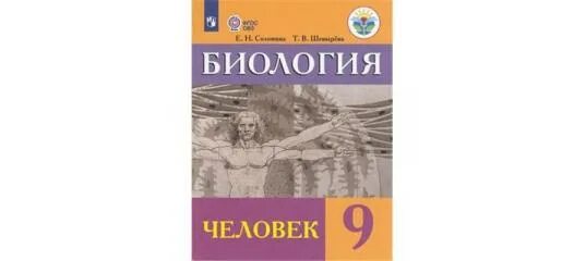 Учебник по биологии ОВЗ 9 класс. Учебники по биологии для детей с ОВЗ. Учебное пособие по биологии ОВЗ. Биология 7 класс ОВЗ учебник. Биология 9 класс соломина шевырева