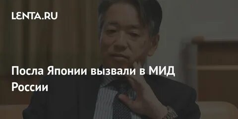 Вызов для японии