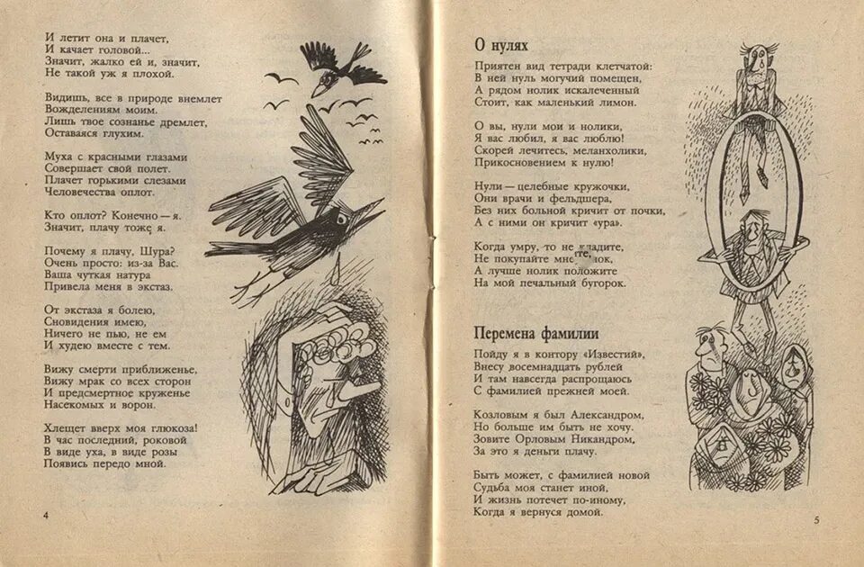 Стихотворение ноль семь. Стихи Олейникова. Н Олейников стихи. Стихотворение Николая Олейникова.