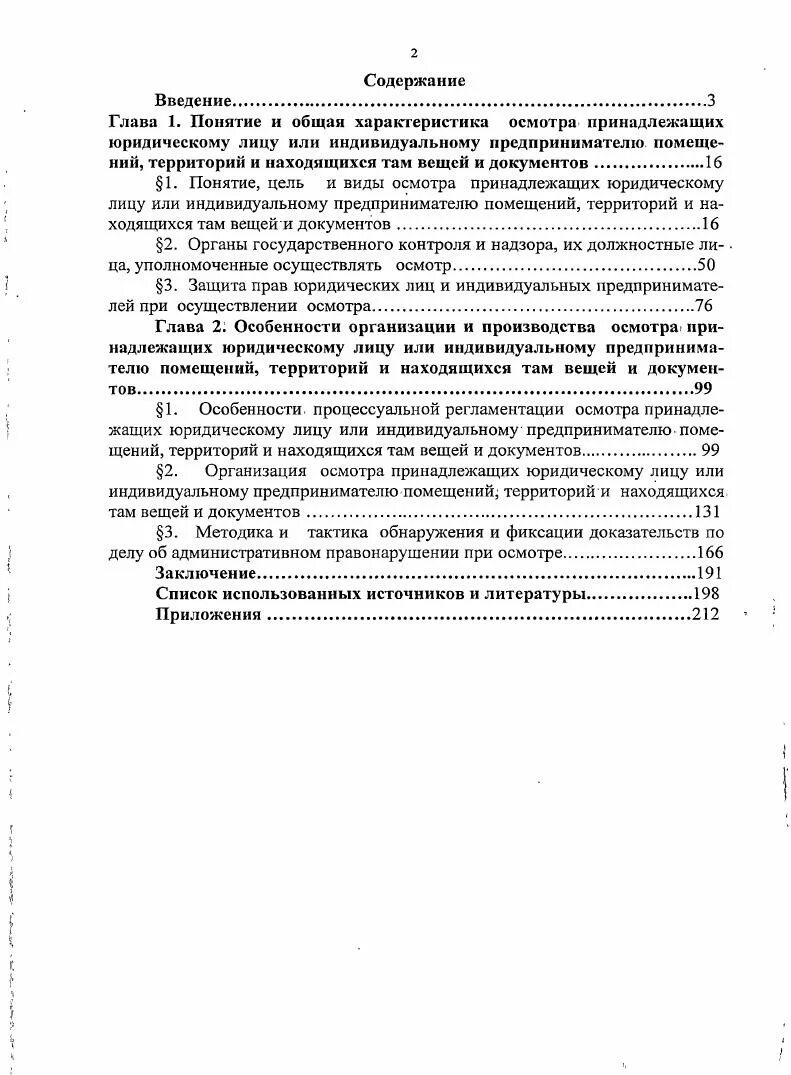 Ретка радиационного обследования территории. Порядок проведения таможенного осмотра. Осмотр предметов и документов порядок. Производственные и служебные помещения. Вид маршрутного обследования.