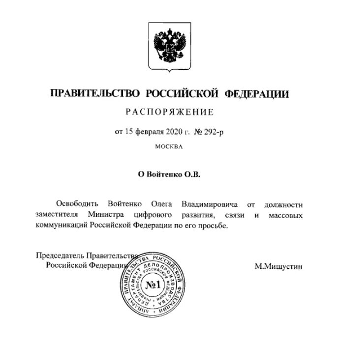 Распоряжение правительства. Распоряжение Мишустина. Распоряжение правительства РФ. Приказ правительства РФ. Постановление премьер министра