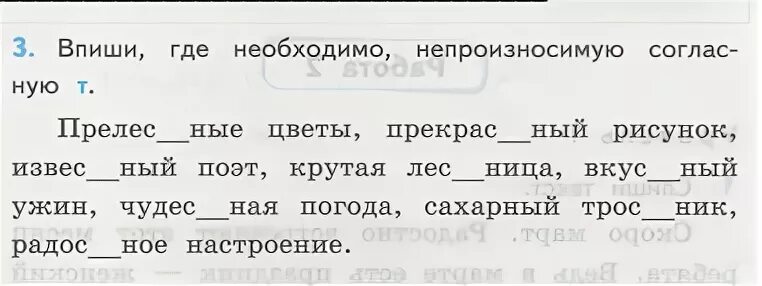Диктанты правописание непроизносимых согласных в корне слова 3 класс. Задания на непроизносимые согласные 2 класс. Диктант 2 класс с непроизносимыми согласными. Диктант с непроизносимыми согласными. Задания на непроизносимые согласные 3 класс.