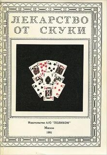 Лекарство от скуки улицы