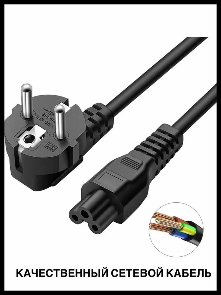 Сетевой шнур c5 3 пин. Кабель питания IEC c5 (3-Pin) - Евровилка, 5м. IEC c5 3-Pin Евровилка. Кабель питания для ноутбуков 1.8 m (0.75 mm, Евровилка). Кабель питания lg