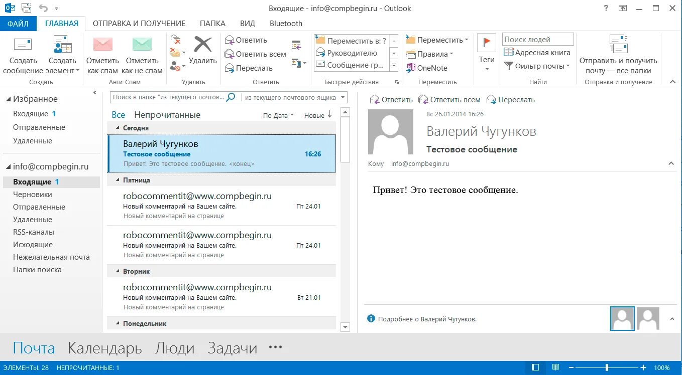 Как изменить сообщения формы. Outlook почта. Вид почты Outlook. Вид Outlook 2013. Outlook отображение писем.