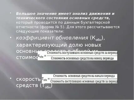Анализ технического состояние основных средств