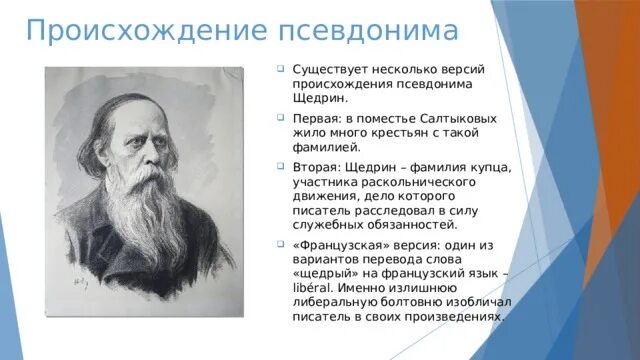 Как возник псевдоним щедрин ставший неотделимым. Как возник псевдоним щедрин ставший неотделимым