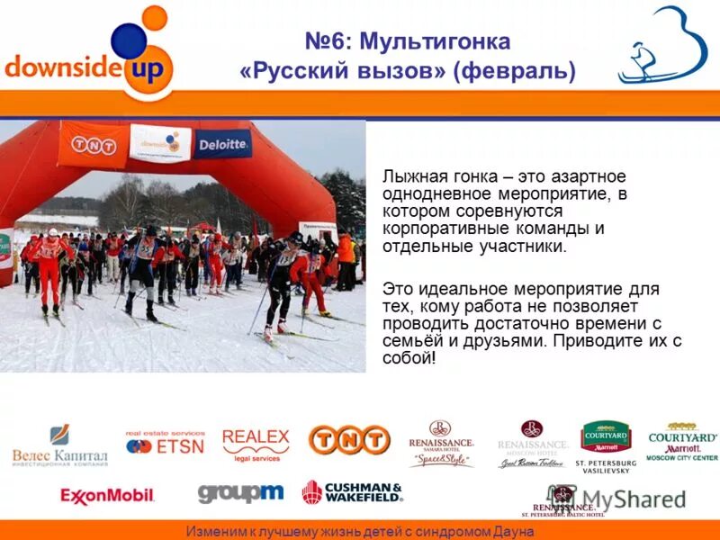 русский вызов время