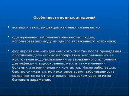 Заражение началось