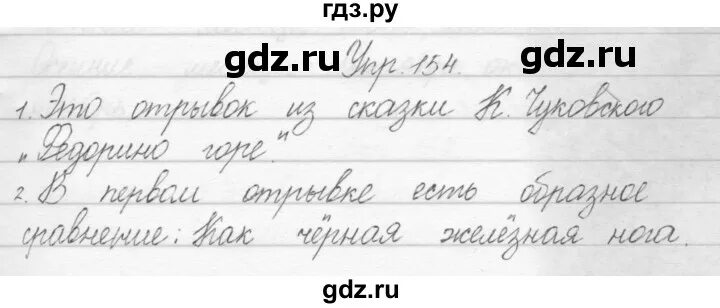 Русский язык 1 класс страница 24 упражнение 12. Упражнение 154 1 класс. Русский язык упражнение 154. Русский язык страница 92 упражнение 154