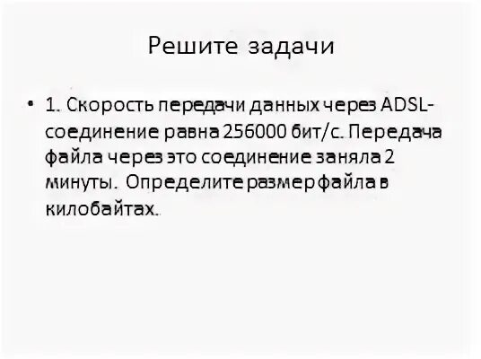 256000 бит с сколько