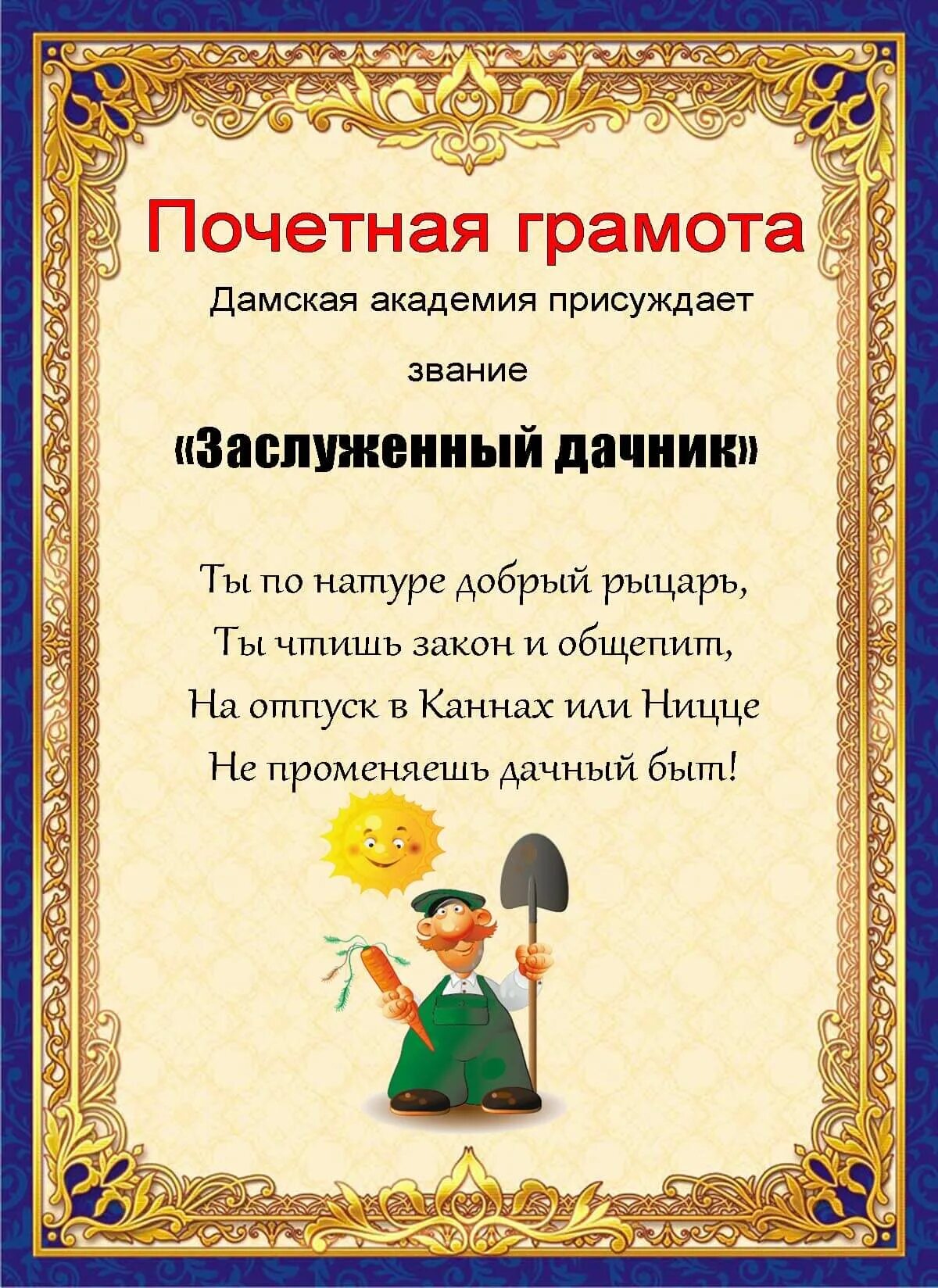 Присуждает звание грамота. Присуждаю звание. Грамота с юбилеем свадьбы. Присуждаю звание. Прикольная грамота коллеге.