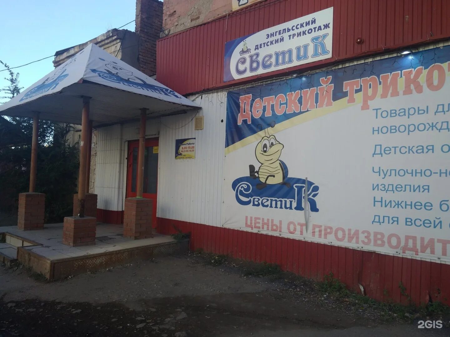 Г энгельс часы работа. Г энгельс часы работа. Полиграфическая энгельс. Светик магазин. Пух и перышко энгельс.