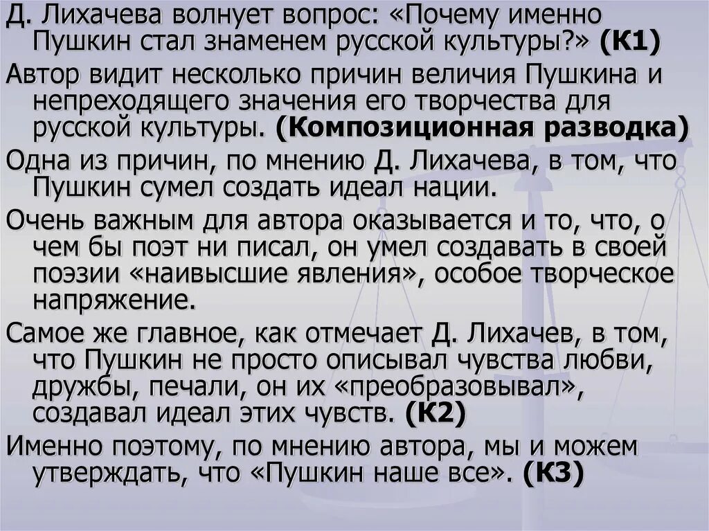 Почему именно Пушкин стал знаменем русской культуры. Сочинение ЕГЭ по Лихачеву. Почему именно Пушкин стал знаменем русской Тип текста. Сочинение ЕГЭ по тексту д Лихачева самая большая ценность народа. Текст про лихачева егэ