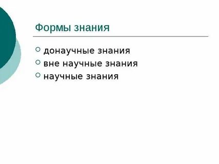 Вне научный