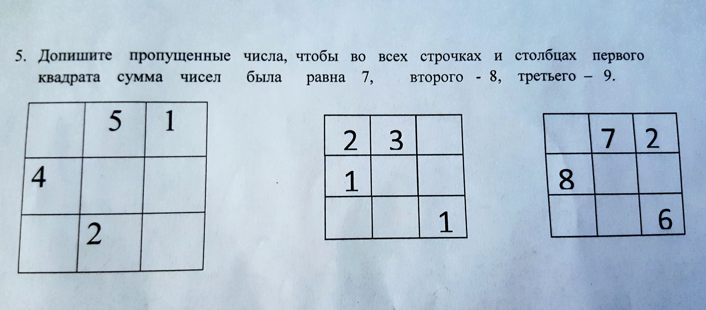 Пользуясь учебником напиши в квадратиках. Магический квадрат 1 класс. Магический квадрат 1 класс математика. Волшебные квадраты 1 класс. Магический квадрат 2 класс.